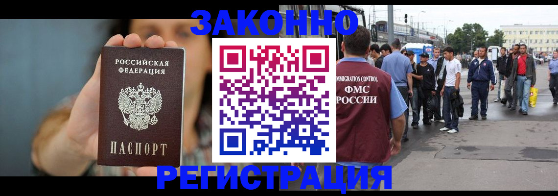 регистрация в Щёлкино